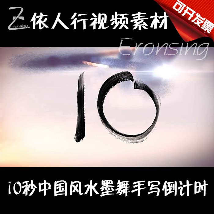 People's Lines LED material big-screen stage film Background material 10 s China Feng Shui Ink Handwritten Countdown