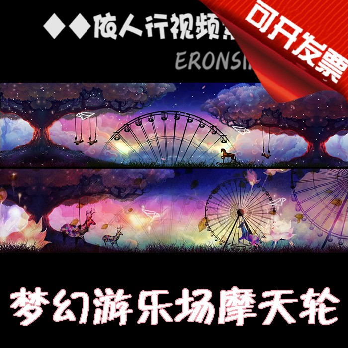 Yi people line LED material VJ big-screen stage video background material dream fairy tale fairground Ferris wheel deer-Taobao