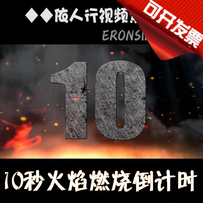 Ex-line LED material VJ big-screen stage film Background material 10 s Flame burning shock countdown