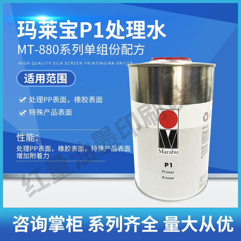Original pp ink imported from MARABU MARABU Malabu P1 PP treatment water silk screen printing special spot