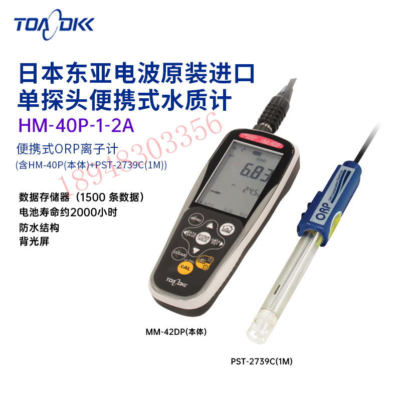 Japan imports TOA-DKK East Asian airwaves waterproof HM40P-1-00 1C 2A ion meter PH pH acid meter
