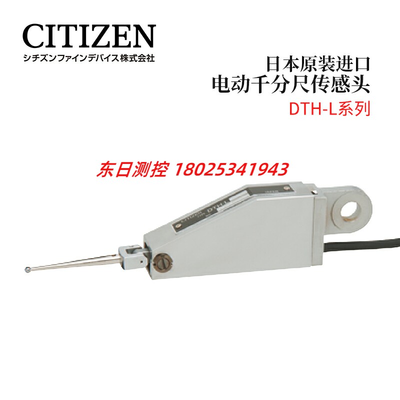 正品日本西铁城CITIZEN电动千分尺传感头DTH-L02 DTH-L08 DTH-L15