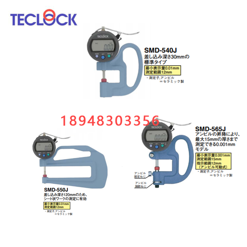 Japan TECCLOCK Thickness Gauge Thickness Gauge Thickness Gauge SMD-540J SMD-540J SMD-550J SMD-565J