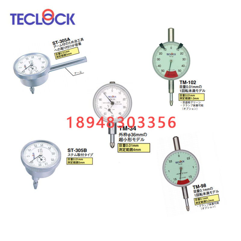 Japan's TECLCK Lotte Dial TM-102 TM-102 TM-98 TM-98 ST-305B ST-305B ST-305B