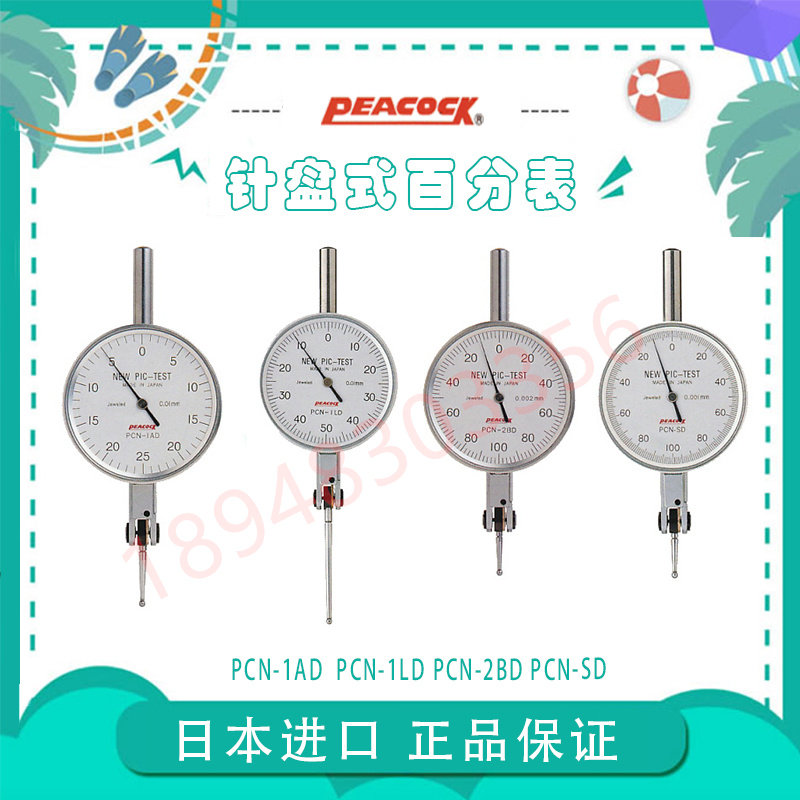 PCN-1AD 1LD 2BD SD杠杆百分表 千分表日本PEACOCK孔雀