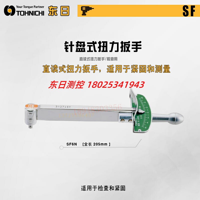 日本东日TOHNICHI针盘式扭力扳手SF40CN SF70CN 1.5N SF3N 6N 12N