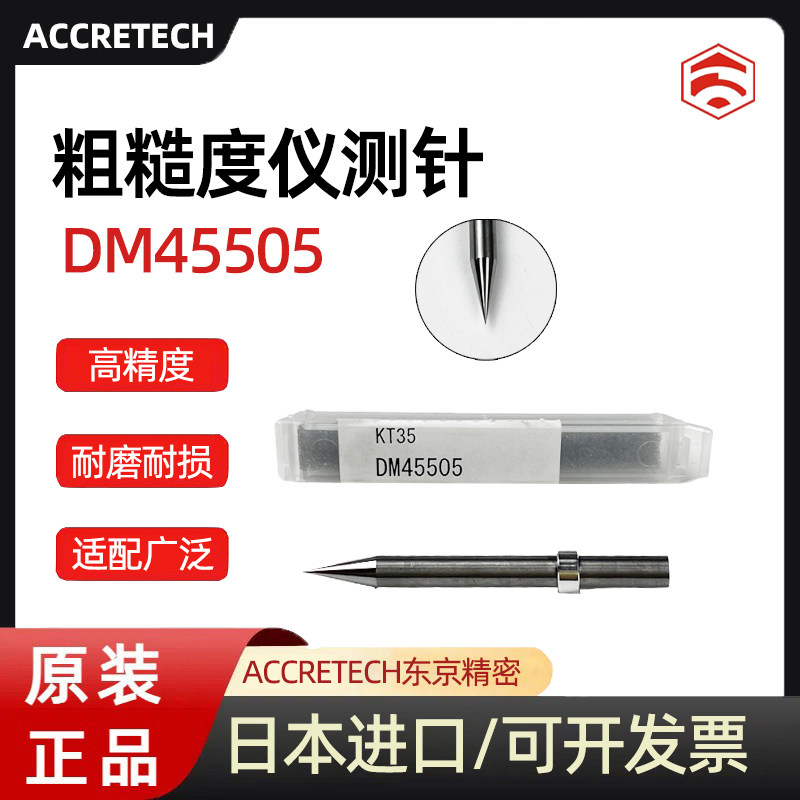 正品现货东京精密DM45505 DM43801 DM43814 DM43811 DM45502测针