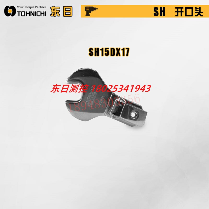 原装日本TOHNICHI东日扳手头开口头SH15D 19D 22DX24 27 30 32 34
