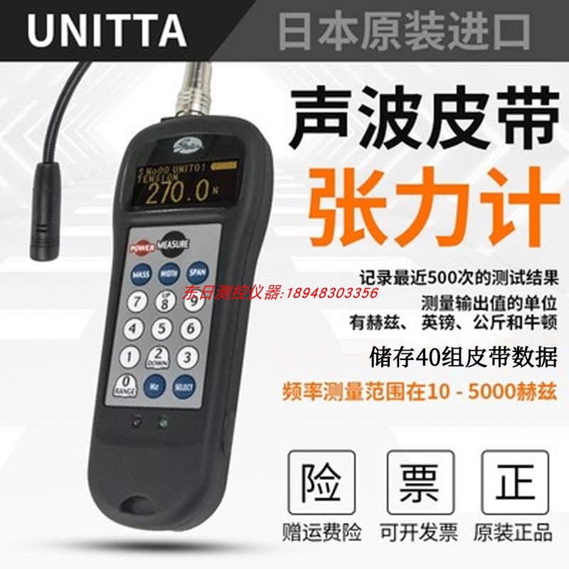 Imported original UNITTA Japanese ultrasonic belt tension meter U-550 instead of U-508 probe TM-AMM