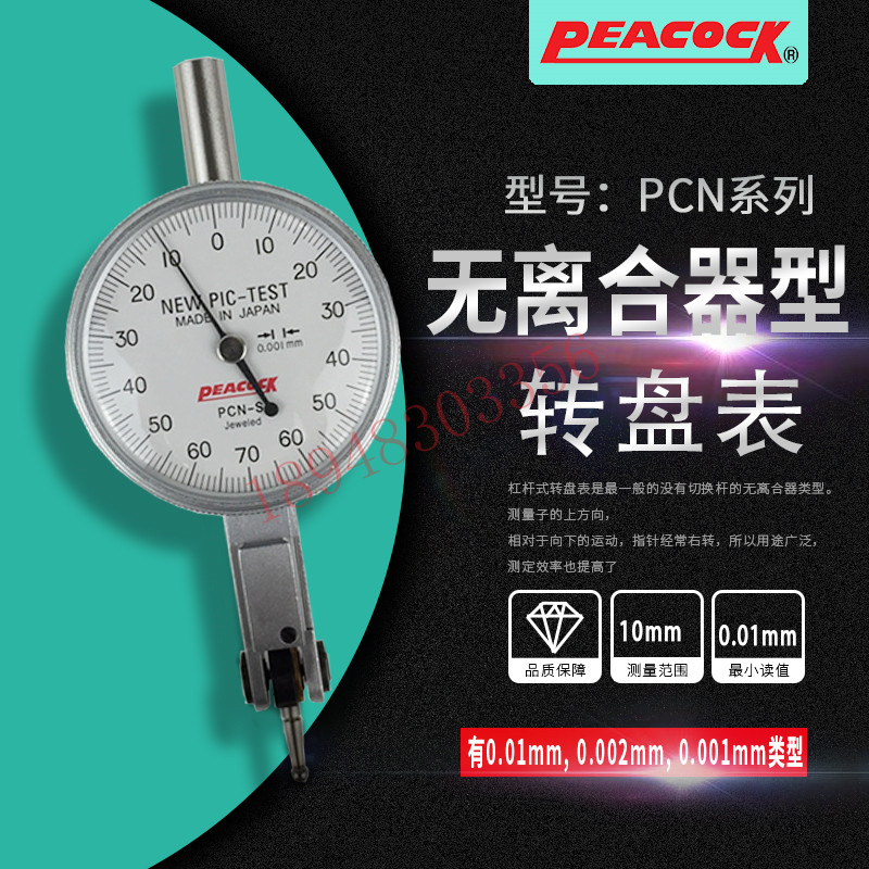 Spot original Japanese PEACOCK peacock indication table PCN-2 PCN-2B PCN-S leveraged micrometer gauge