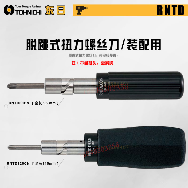 现货日本TOHNICHI东日RNTD15CN 30 60 120 260 500CN螺丝刀扭力批