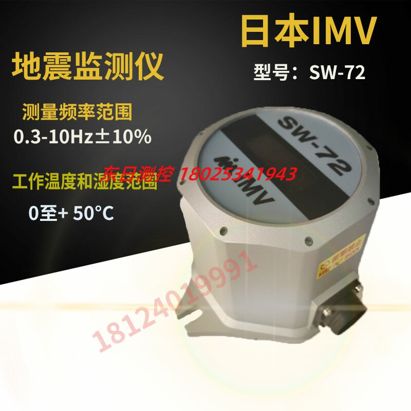 进口日本IMV紧凑防水高精度地震仪SW-72 72R地震监测仪内置传感器