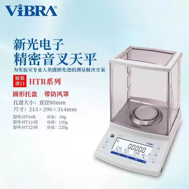 日本新光vibra HT224RCEN 220g 0.0001g高精度电子称分析电子天平