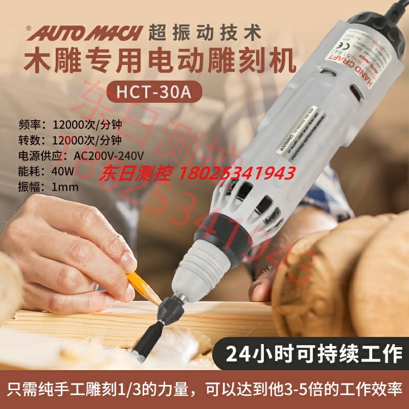 原装日本东京木雕超声波HCT-30A  30S电磨小型打磨雕刻机抛光神器