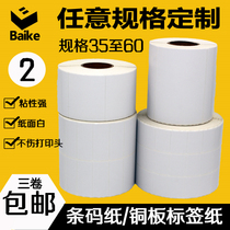Coated paper self-adhesive barcode label paper Bar Code 60 50 40 generation printing paper customized sticker printing