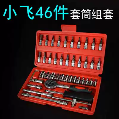 1 4-inch socket wrench socket wrench set Auto repair Car repair ratchet quick screwdriver Long sleeve hardware tool combination