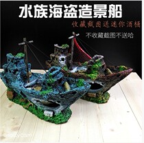 Pirate ship Aquarium landscaping Fish tank landscaping Decoration ship Wooden house decoration ship Hollow resin ship Shipwreck