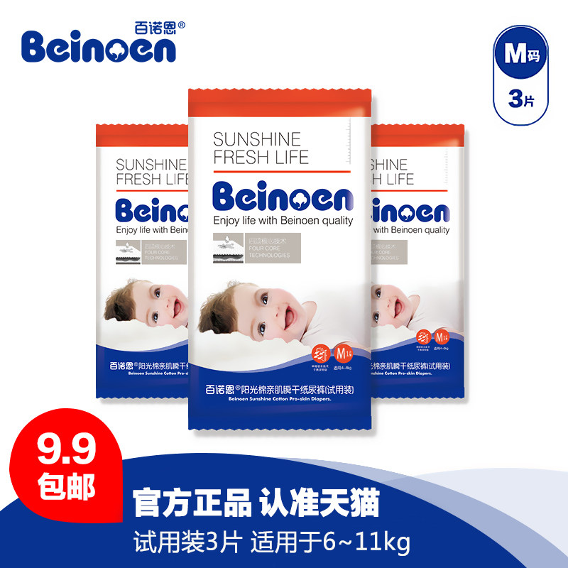 Beinoen 100 Naughn baby diaper M3 sheet light and thin paper diaper breathable dry all season baby diaper