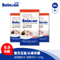 Beinoen Bannoan baby diapers M3 piece light paper diaper breathable dry Four Seasons baby diapers