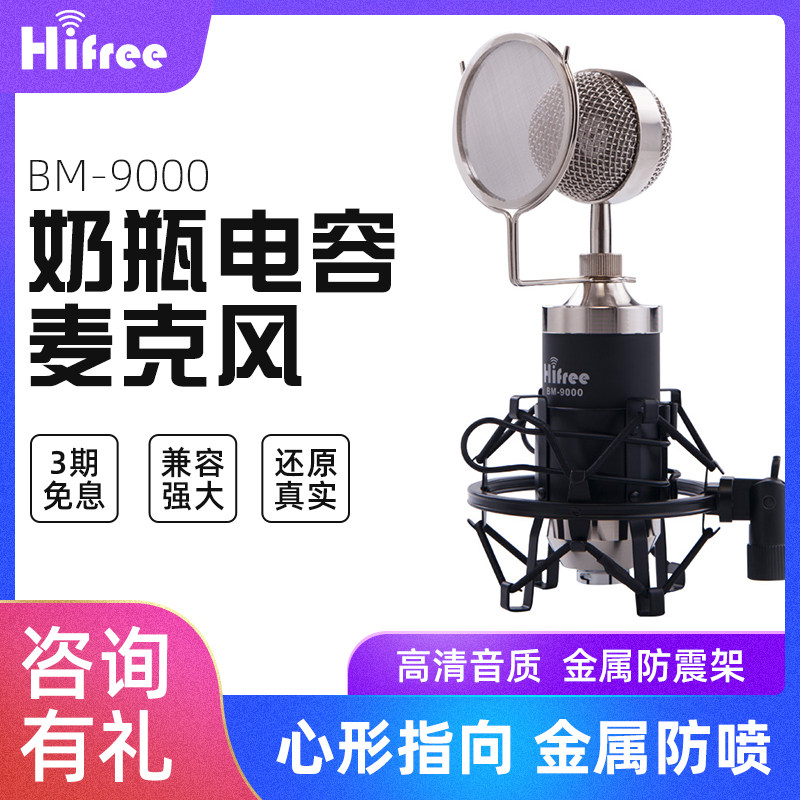 Hifree BM-9000 Small Baby Bottle Microphone Set Live Shout Mai K Song Anchor Capacitor Wheat
