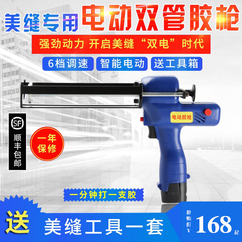 Tile Beauty Stitch Construction Tool Electric Double Tube Glue Gun Beauty Stitch Gluing Machine Charging Double tube glue gun Electric clear sewing machine