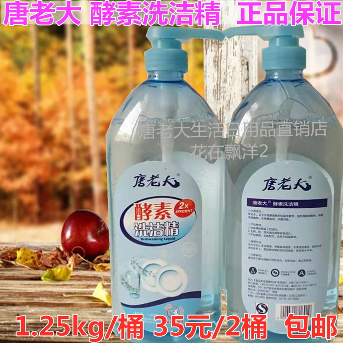 Tang Boss enzyme washed and refined 1 25kgx2 does not injure hands to oil fishy fruit and vegetable food with cutlery