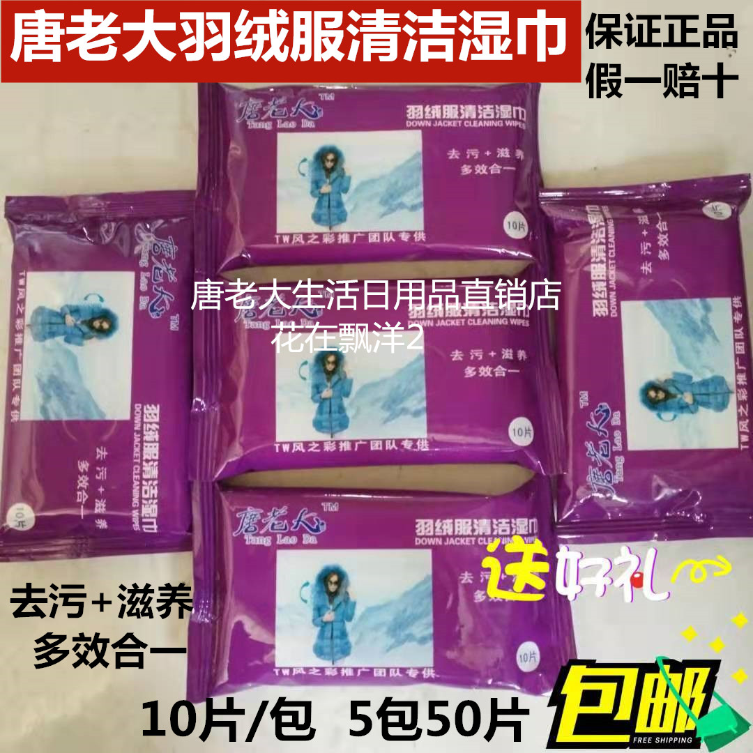 Donald Down Down Clean Wet Wipes 1 pack 10 water - free washing care to nourish and nurture multi - efficient portable