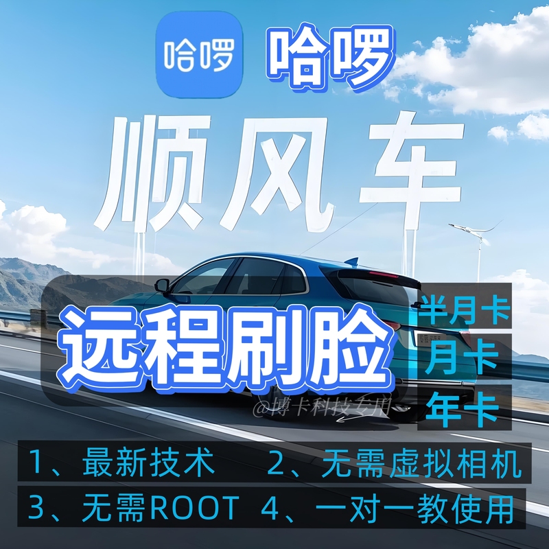 Hello, Facial Recognition, Face Scanning, Remote Face Recognition, Ride-Hailing, Network Security Background Review Not Passed, No Root Tutorial Needed