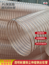 Transparent sweeper flat road smooth pill special plastic pipe machine pu wall hose wear-resistant polished inner wire hose wear-resistant