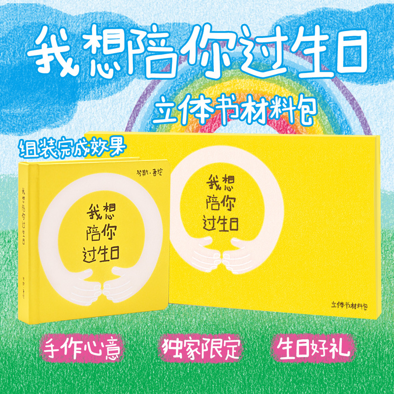Nus Pop-Up Book | I Want to Celebrate Your Birthday with You Pop-Up Book Material Kit Birthday Gift Handmade DIY No Glue Included