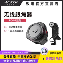 Zhixun F-C01 wireless frequency hopping follow focus system can be connected with a wired control distance of 100 meters for SLR and mirrorless cameras.