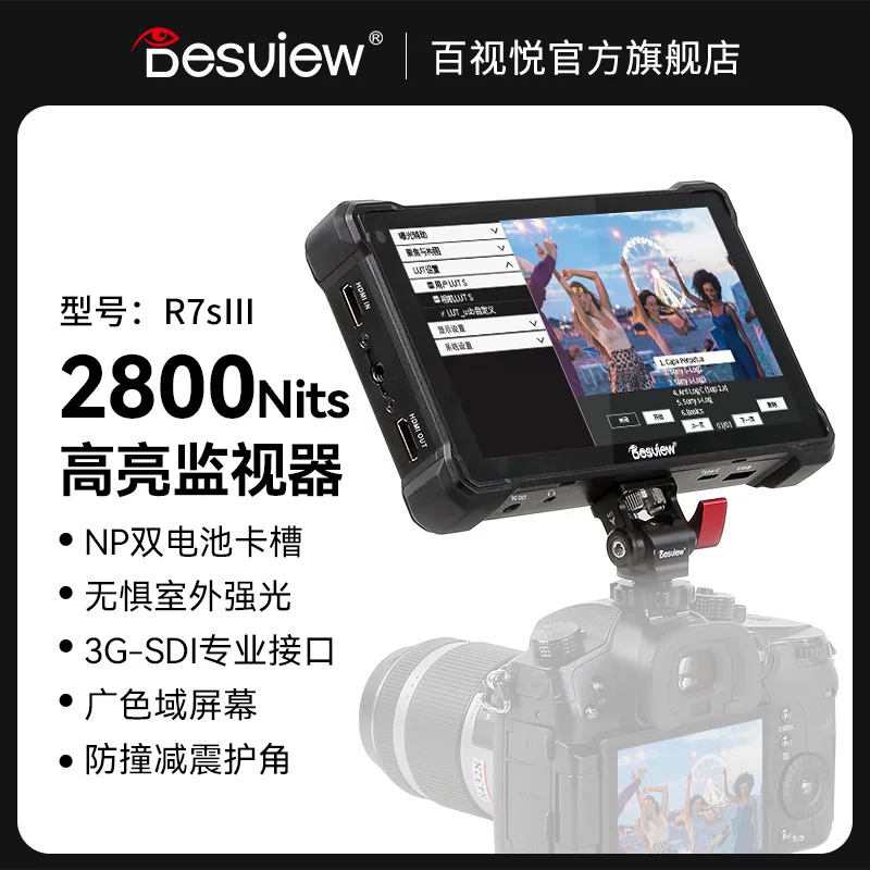 Камера монитор Bai Shiyue R7SIII версия с двумя батареями 2800 нит, подсветка, подключение к SLR, монитор трех поколений