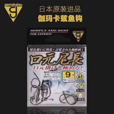 日本原裝gamakatsu伽瑪口元尾長魚鉤磯釣鉤海釣鉤黑毛魚鉤