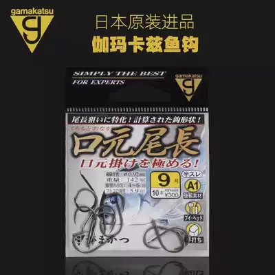 日本原装gamakatsu伽玛口元尾长鱼钩矶钓钩海钓钩黑毛鱼钩
