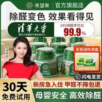 除甲醛果冻新房家用装修吸除甲醛去异味除味清除剂希望果树小绿罐