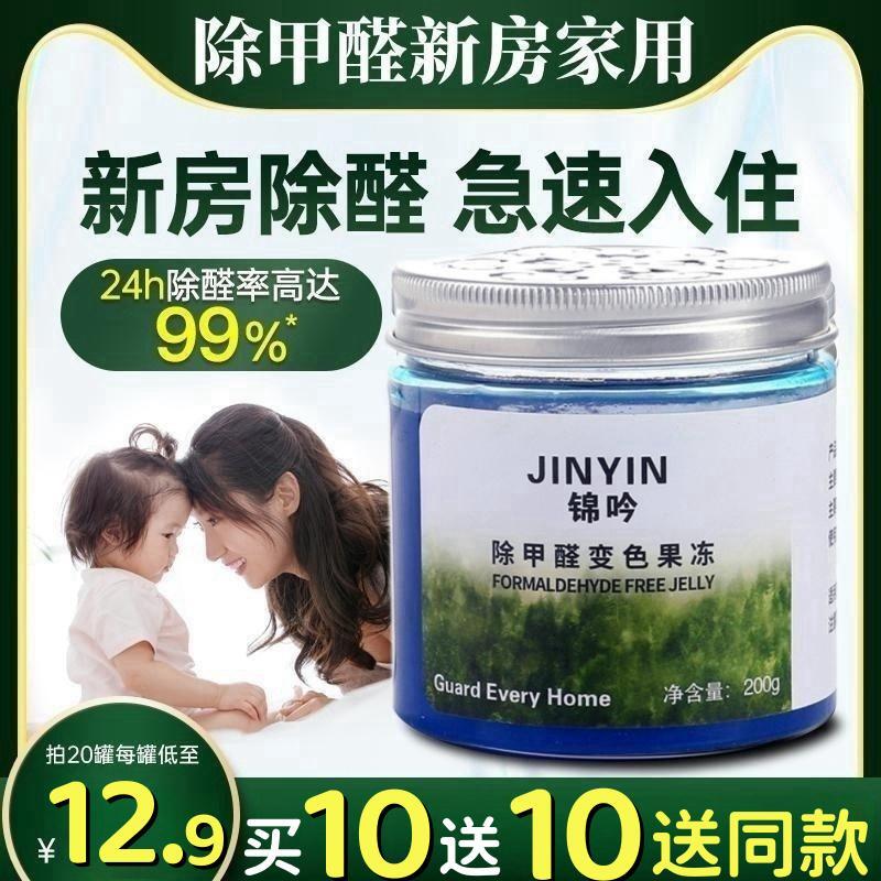 New house Home Jinyin Smart addition to formaldehyde Chromic Jelly This the official flagship store of the tree hopes to go to the Peculiar Smell Rush-Taobao