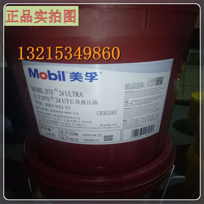 Original Mobil Mobil DTE 21 22UT 24 25UT 26 27ULTRA long-acting hydraulic oil large iron barrel