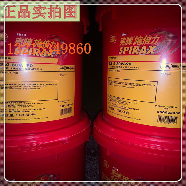 20L Shell Schpling force S2A 80W-90 85W 90W-140 heavy load car gear oil GL-5 large barrel