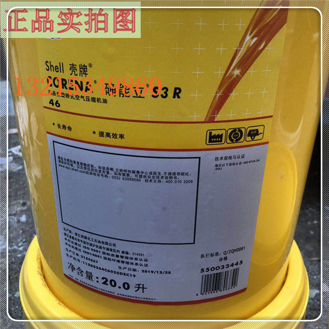 Shell S3RJ32 confirmed to stand Shell Corena S3 RJ 32 rotary air compressor lube 20L