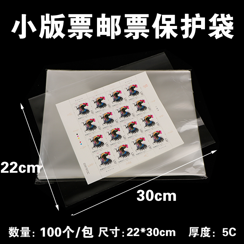 Small edition of the pouch 2cm*30cm four wheelrat stamp collection of 100 protected bag collection