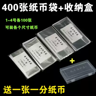 Thick banknote protection bag coin guard bag set RMB commemorative banknote collection bag 1-4 Total 400 sheets