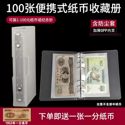 Portable banknote collection book 100 RMB coin book Commemorative banknote collection protection empty book Coin bag book