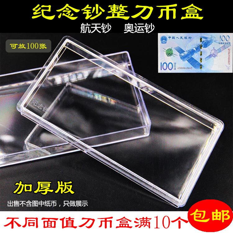 Air Notes Commemorative Banknote Knife Coin Box Spaceflight Banknote Box RMB100  Numismatic Collection Protection Empty Box Thickened