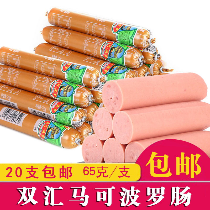 Shuanghui Marco Polo sausage Shuanghui ham sausage sausage 60g convenient ready-to-eat sausage Shuanghui original factory 20 sticks