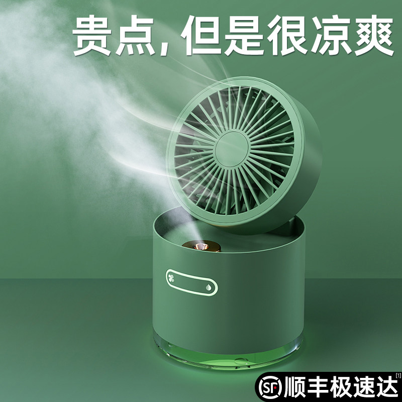 Luxury fan spray cooling air conditioning desktop charging bed USB small mini mute humidifier 2-in-1 summer electric fan portable office desk student dormitory artifacts