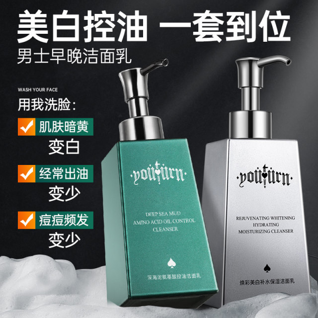 Yu Tang Facial Cleanser Men's Special Set Amino Acid Whitening Hydration Removes Blackheads Moisturizing Oil Control Anti-Acne Cleanser