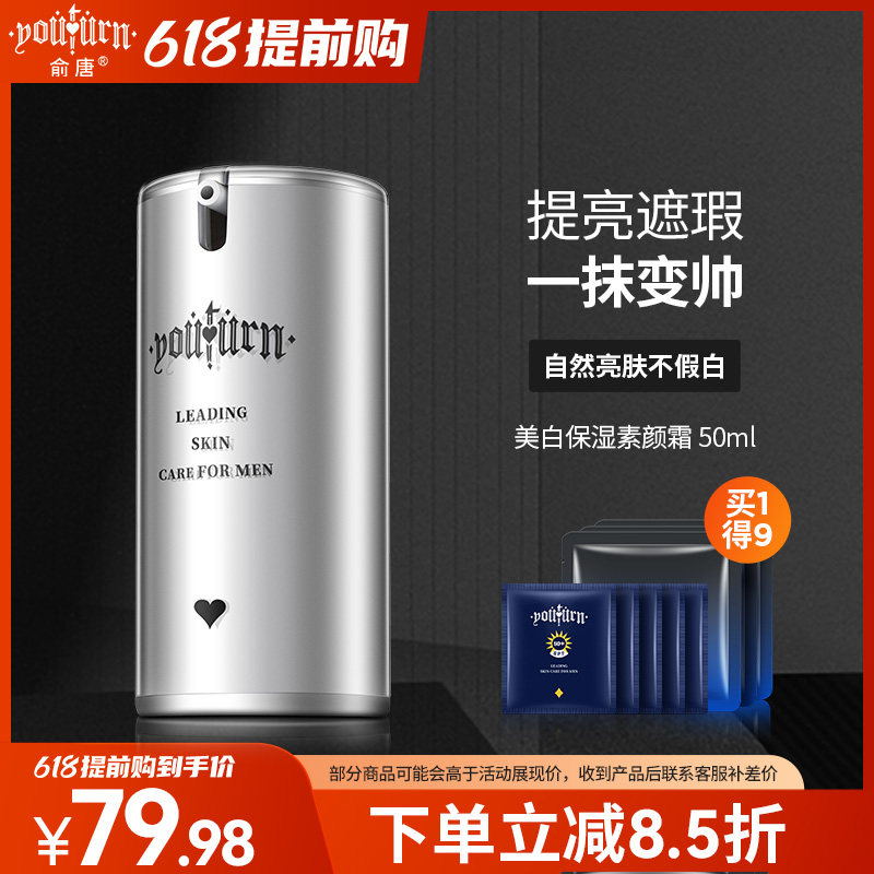 618 Yu Tang Men's special vegan face cream BB cream whitening Acne Print Natural Color Powder Bottom Liquid Cosmetic Sets