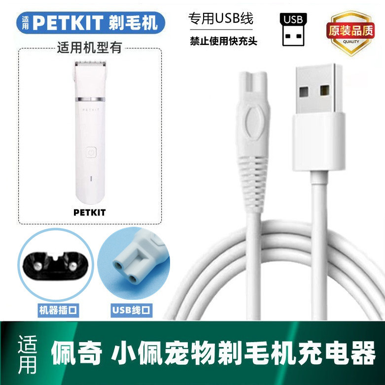 Suitable for Petkit Pet Hair Trimmer Charger Cable, Cat and Dog Paw Hair Clipper USB Charging Cable Suitable for Petkit Pet Hair Trimmer Charger Cable, Cat and Dog Paw Hair Clipper USB Charging Cable