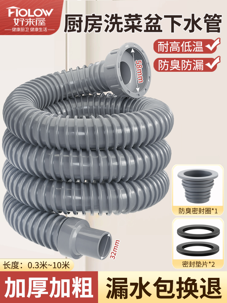 <!--厨房洗菜盆下水管配件水槽洗碗池下水器排水管道防臭加长软管套装-->