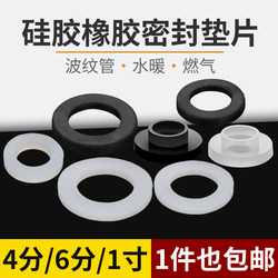 4 ນາທີ 6 ນາທີ 1 ນິ້ວ silicone rubber sealing gasket water heater bellows shower hose water pipe flat washer